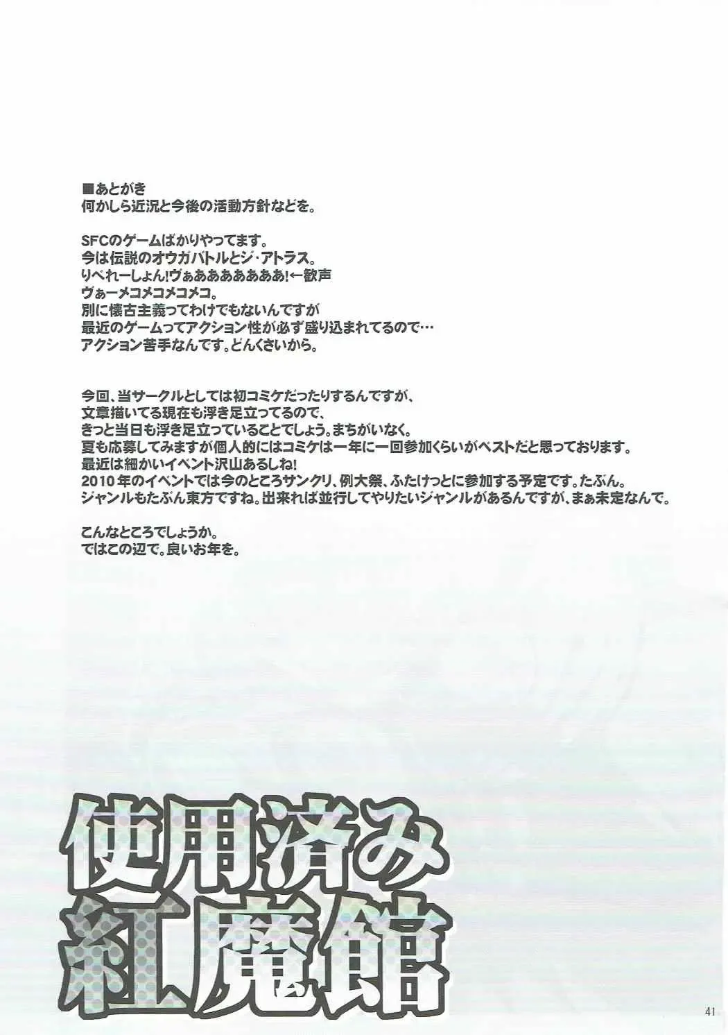 [Ayachi - Kurori - Suwa Izumo] Shiyouzumi Koumakan Fhentai - Page 40