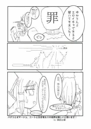 [Ayachi - Kurori - Suwa Izumo] Shiyouzumi Koumakan Fhentai - Page 14