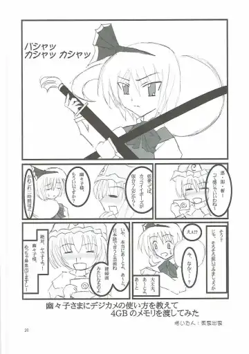 [Ayachi - Kurori - Suwa Izumo] Shiyouzumi Koumakan Fhentai - Page 25