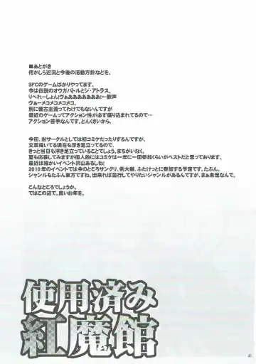 [Ayachi - Kurori - Suwa Izumo] Shiyouzumi Koumakan Fhentai - Page 40