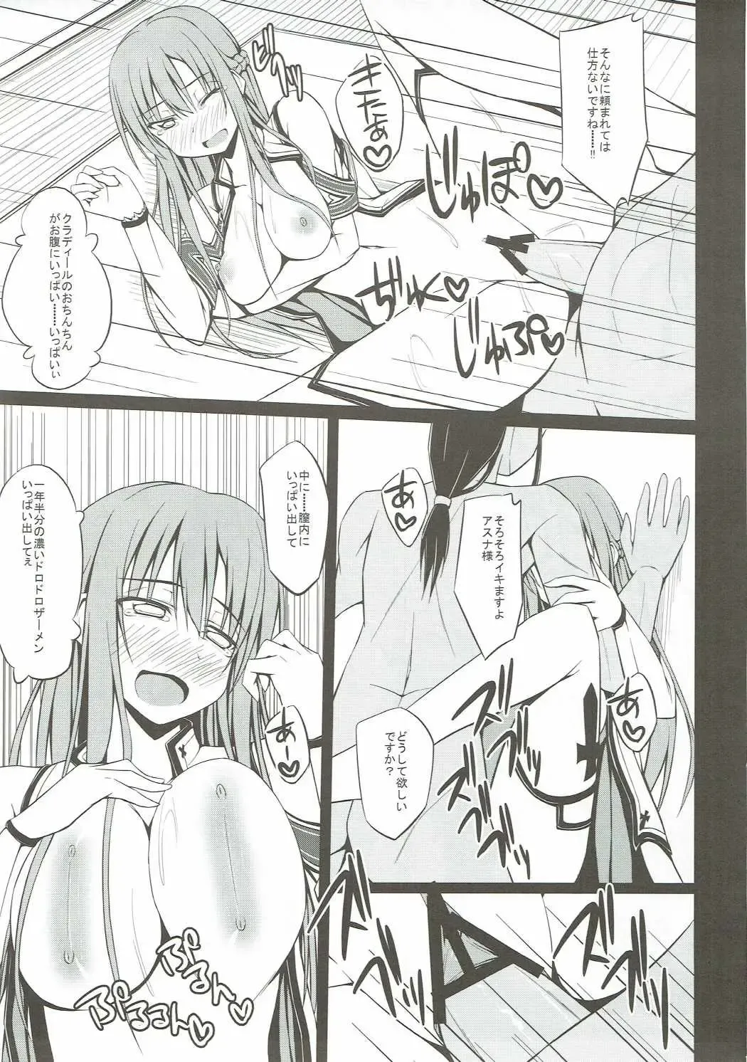 [Shake] SLAVE ASUNA ONLINE Fhentai - Page 16