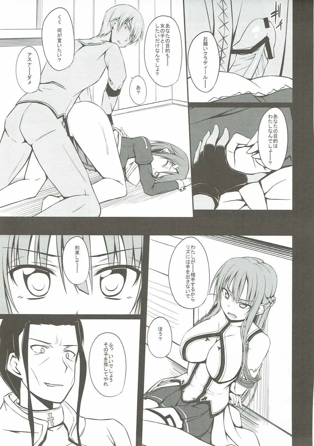 [Shake] SLAVE ASUNA ONLINE Fhentai - Page 6