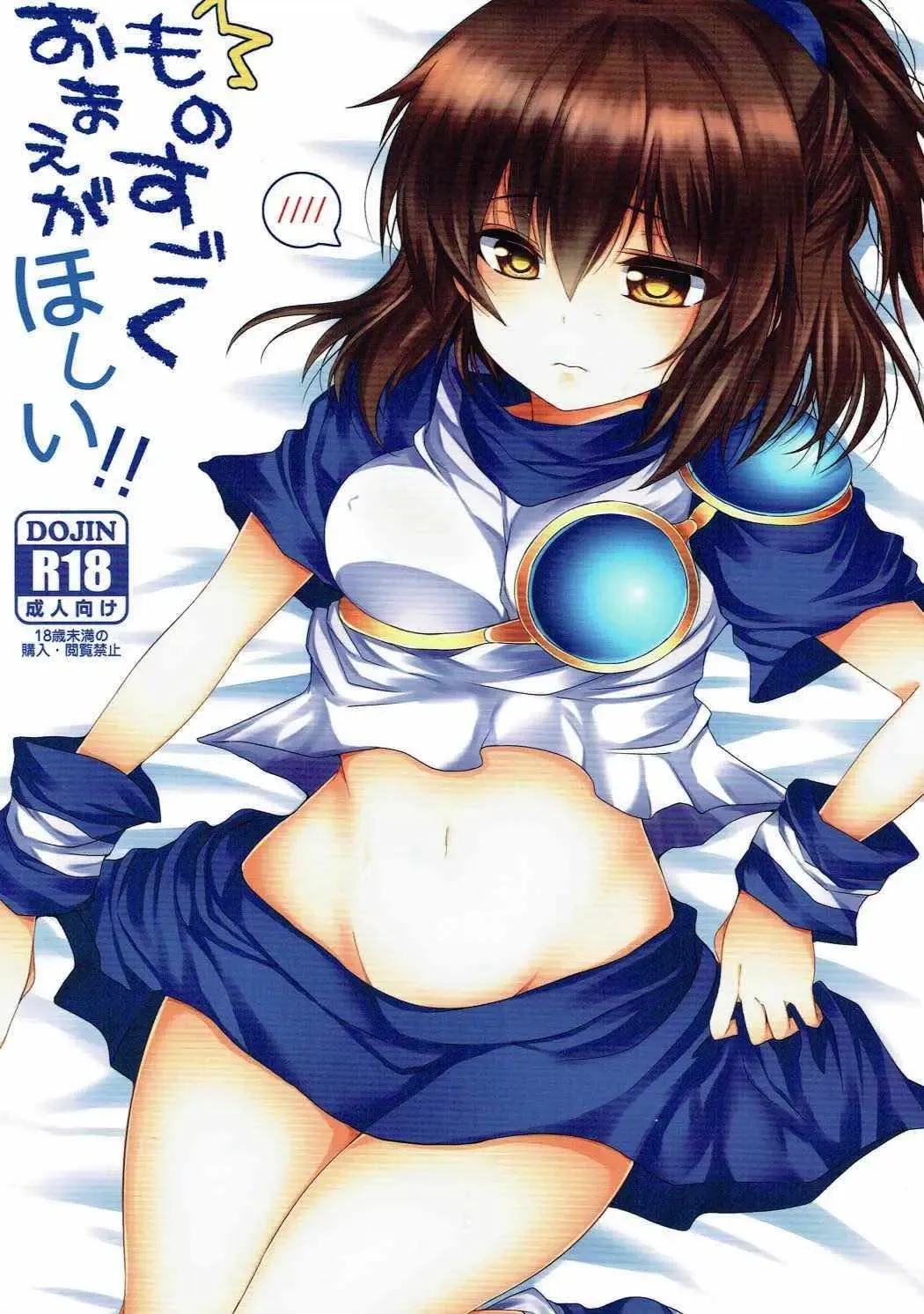 [Tsumumaru Hifu] Monosugoku Omae ga Hoshii!! Fhentai - Page 1