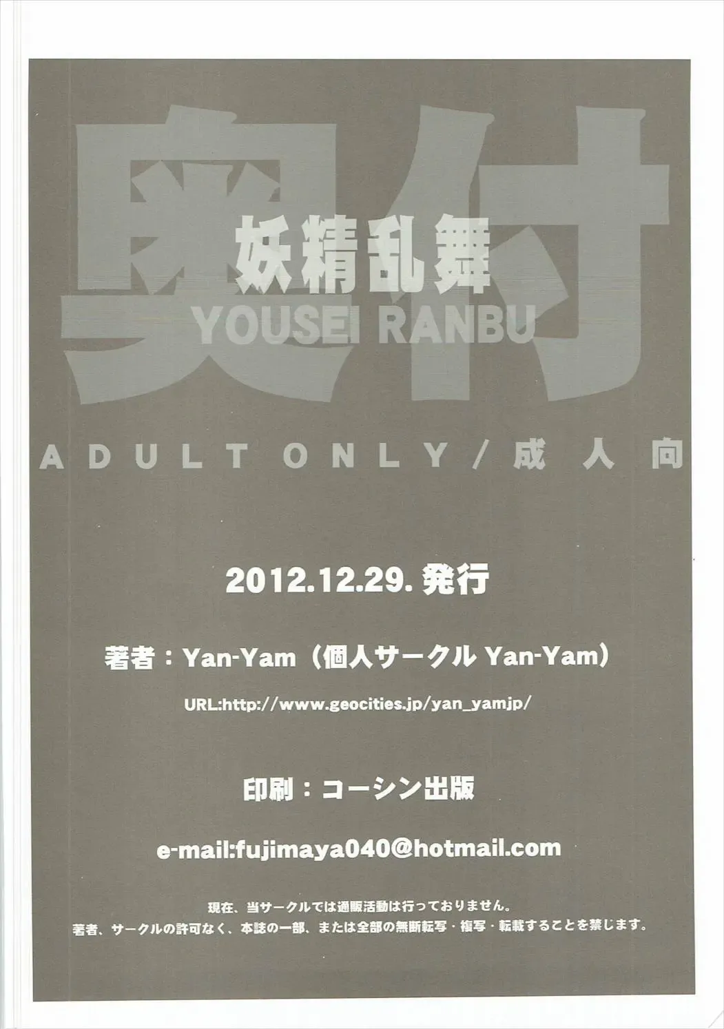 [Fujima Takuya - Yan-yam] Yousei Ranbu Fhentai - Page 41