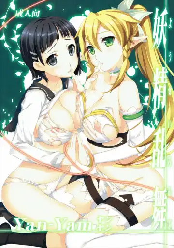 Read [Fujima Takuya - Yan-yam] Yousei Ranbu - Fhentai