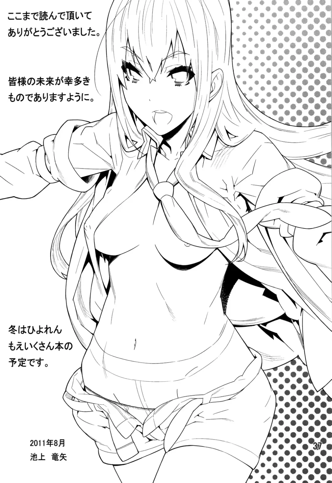 [Ikegami Tatsuya] FORGET ME NOT Fhentai - Page 36