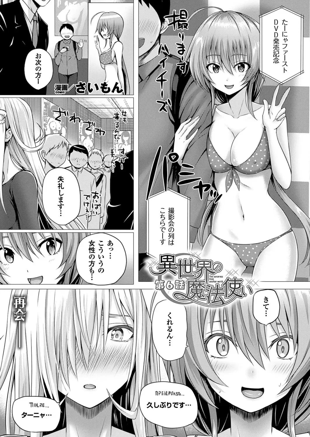 [Simon] Isekai no Mahoutsukai Fhentai - Page 101