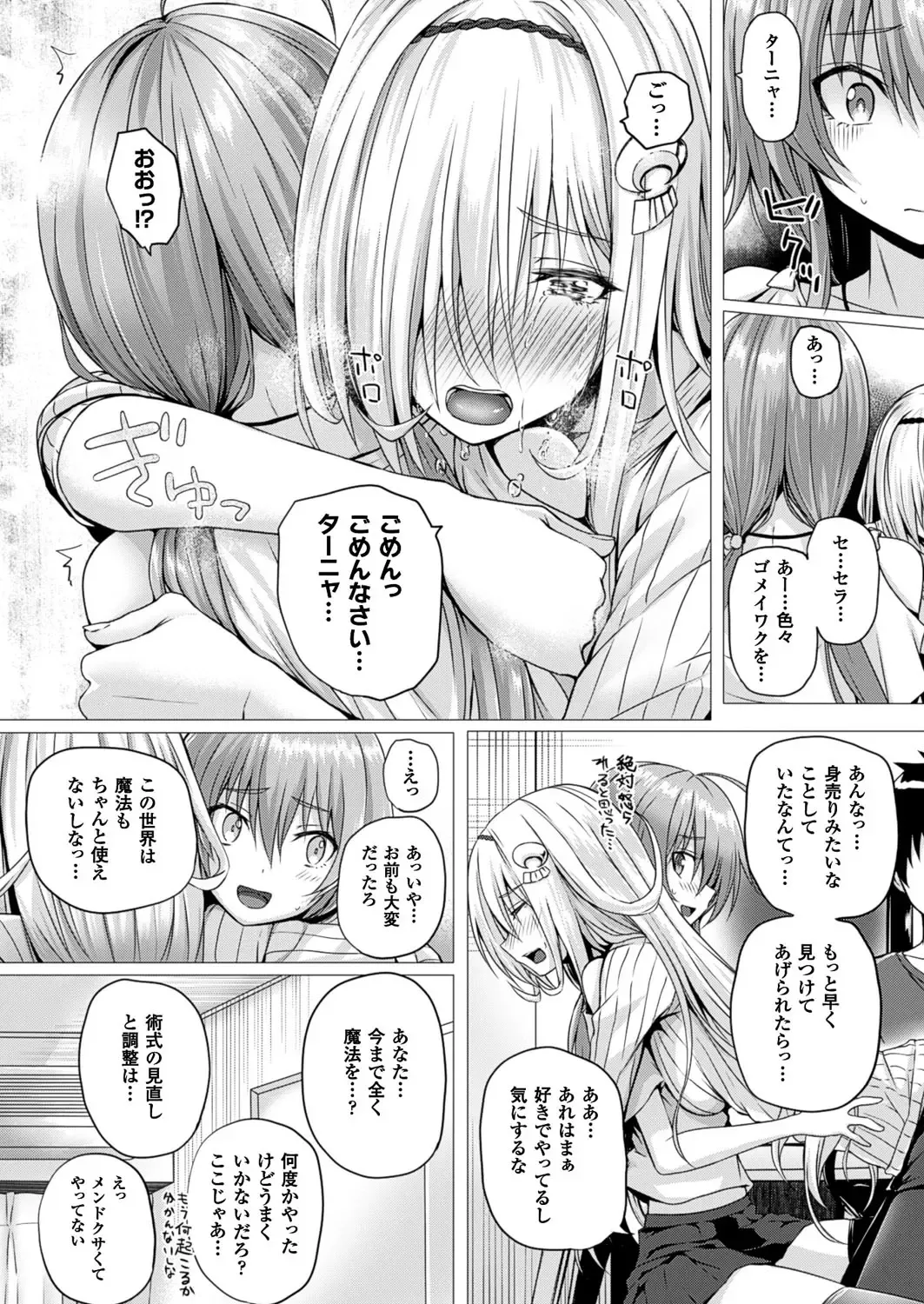 [Simon] Isekai no Mahoutsukai Fhentai - Page 104