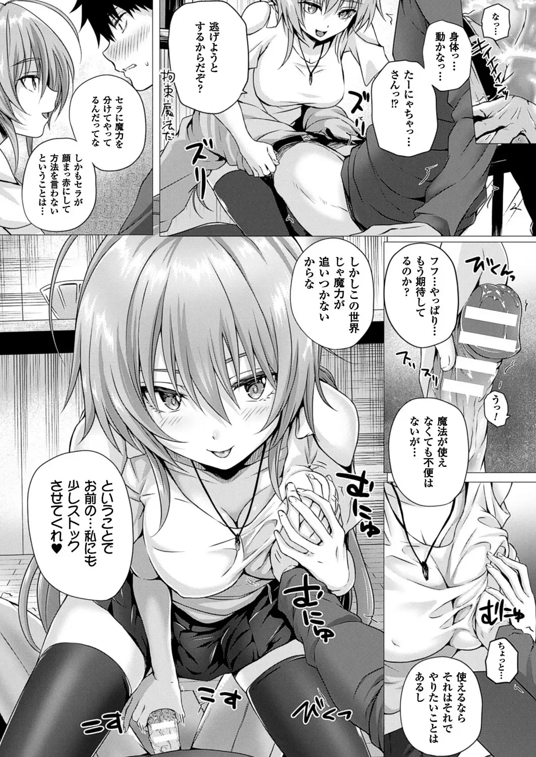 [Simon] Isekai no Mahoutsukai Fhentai - Page 106