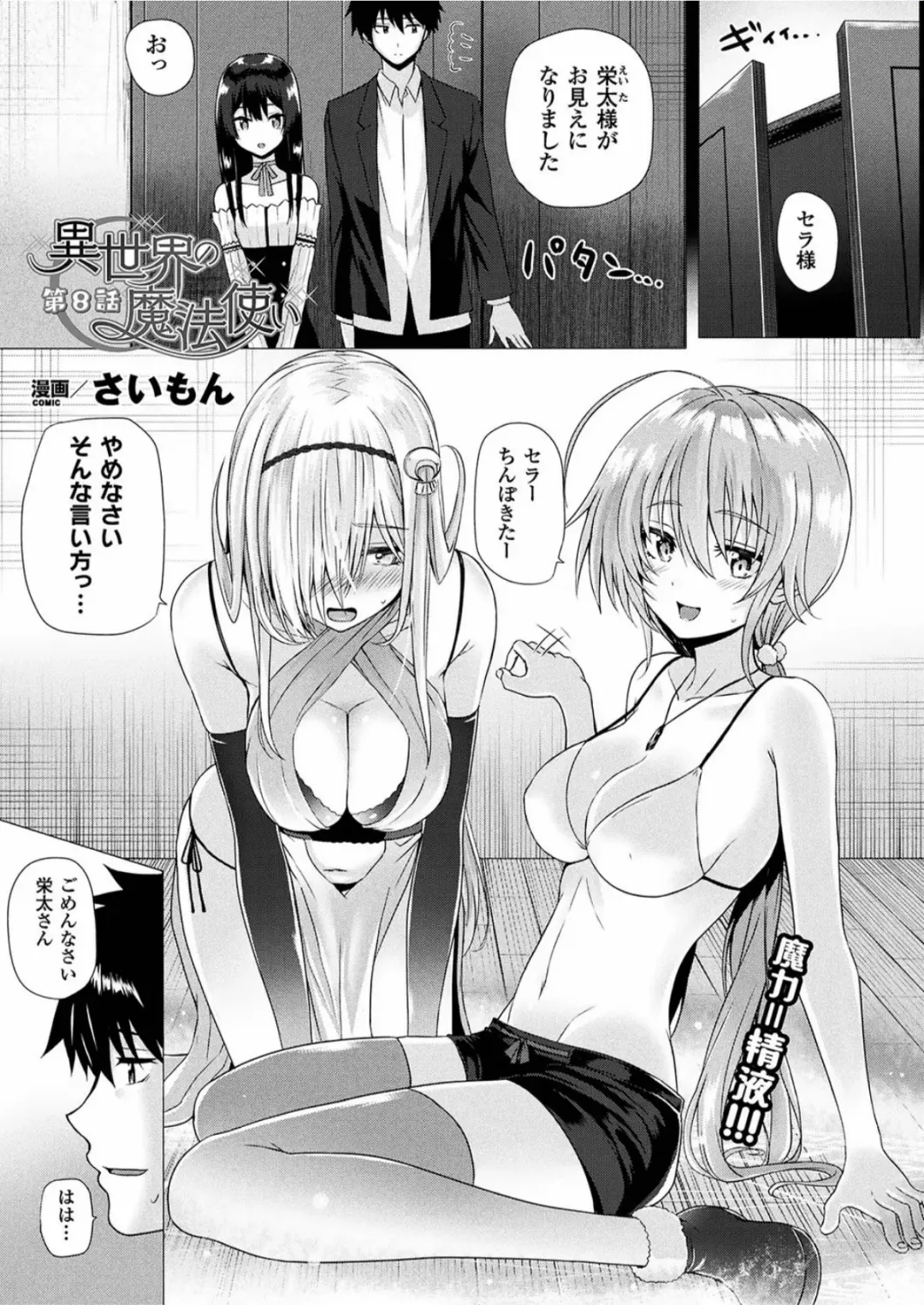 [Simon] Isekai no Mahoutsukai Fhentai - Page 139