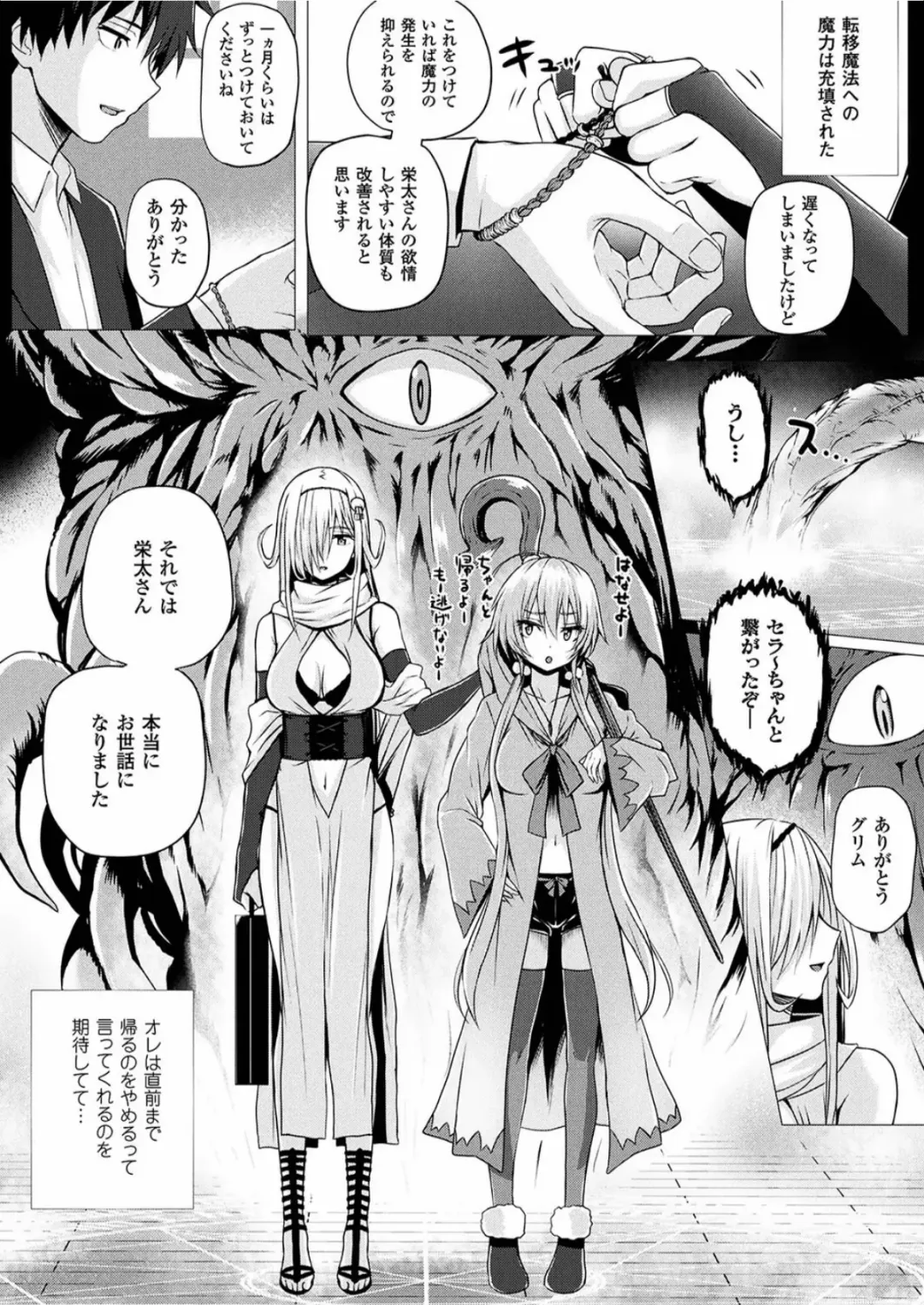 [Simon] Isekai no Mahoutsukai Fhentai - Page 160