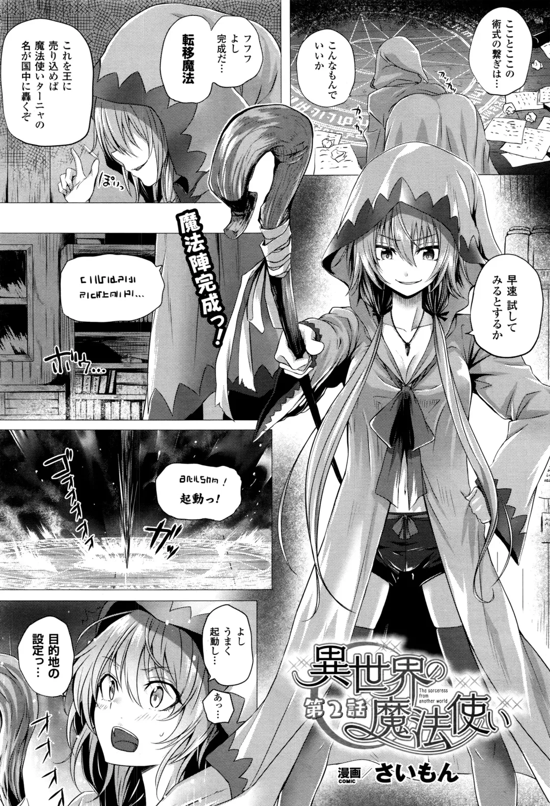 [Simon] Isekai no Mahoutsukai Fhentai - Page 21