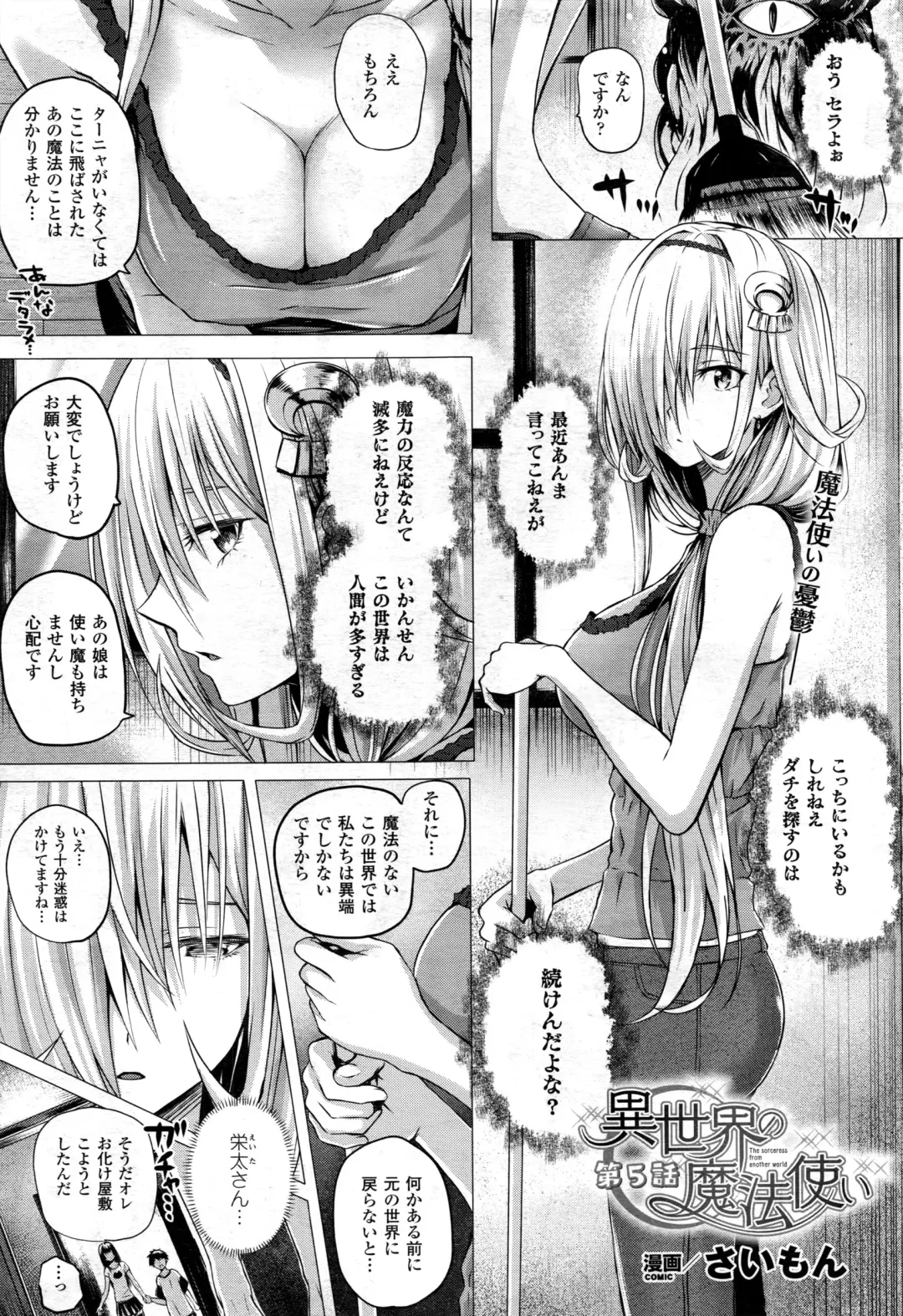 [Simon] Isekai no Mahoutsukai Fhentai - Page 77