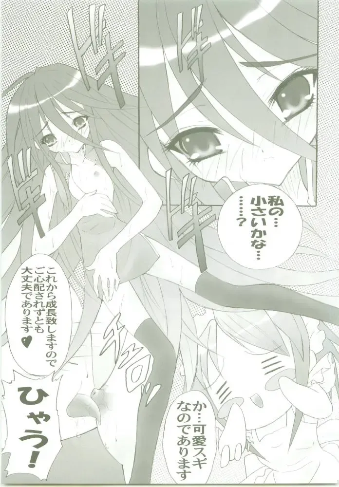 [Kaidou Akira - Rakurincho] AR8 Shakugan no Shana 4 Tsuujouhan Fhentai - Page 16