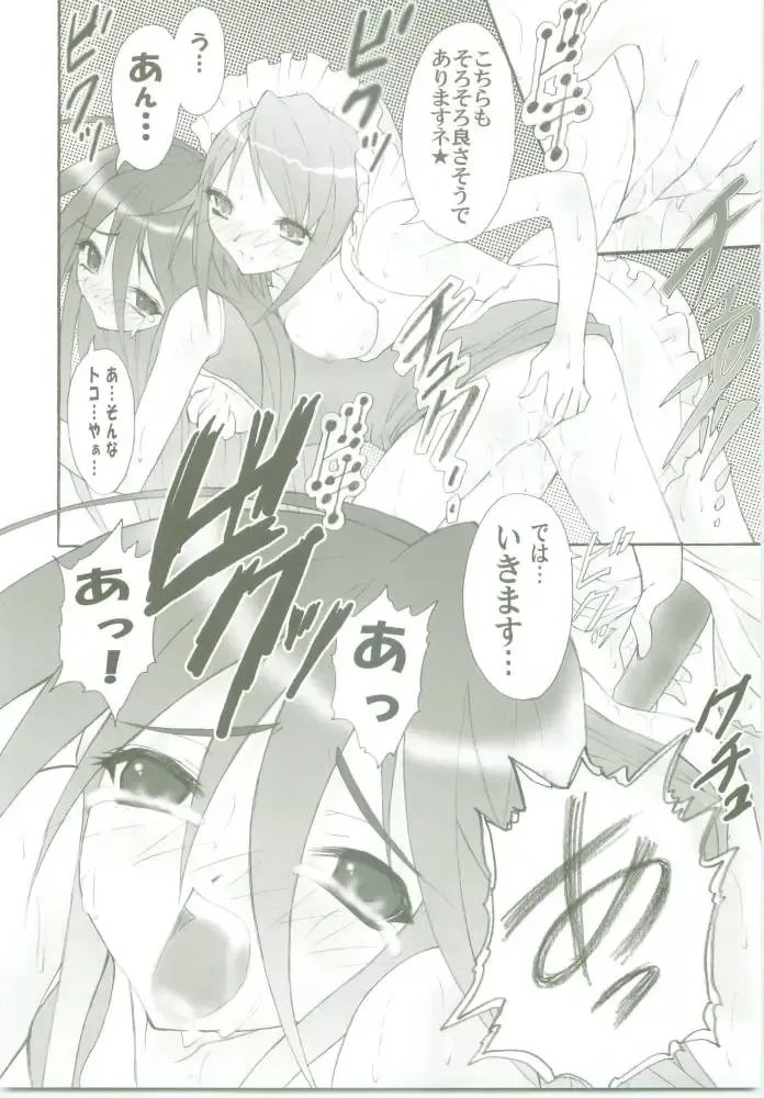 [Kaidou Akira - Rakurincho] AR8 Shakugan no Shana 4 Tsuujouhan Fhentai - Page 17