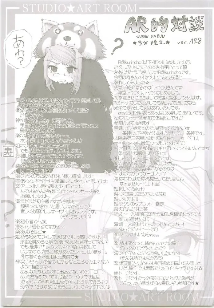 [Kaidou Akira - Rakurincho] AR8 Shakugan no Shana 4 Tsuujouhan Fhentai - Page 24