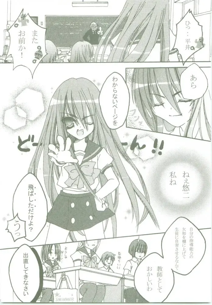 [Kaidou Akira - Rakurincho] AR8 Shakugan no Shana 4 Tsuujouhan Fhentai - Page 31