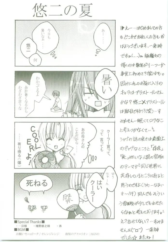 [Kaidou Akira - Rakurincho] AR8 Shakugan no Shana 4 Tsuujouhan Fhentai - Page 33