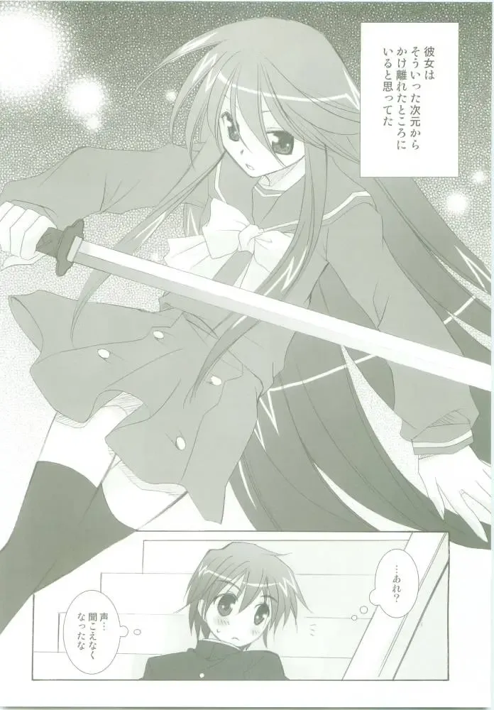 [Kaidou Akira - Rakurincho] AR8 Shakugan no Shana 4 Tsuujouhan Fhentai - Page 39
