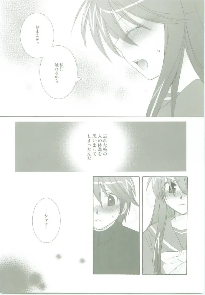 [Kaidou Akira - Rakurincho] AR8 Shakugan no Shana 4 Tsuujouhan Fhentai - Page 47