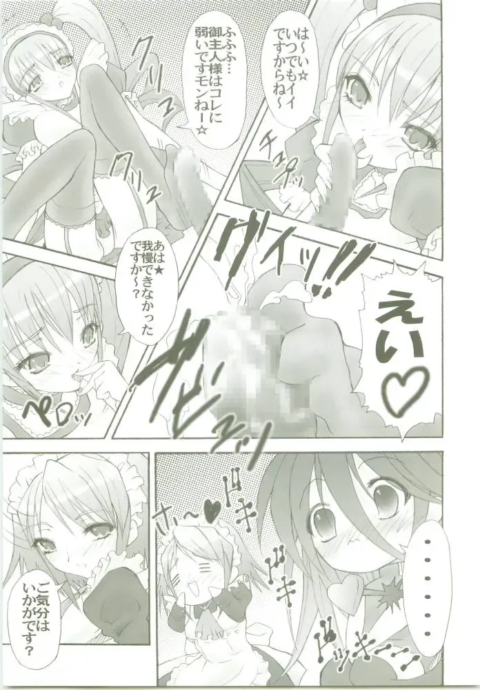 [Kaidou Akira - Rakurincho] AR8 Shakugan no Shana 4 Tsuujouhan Fhentai - Page 6