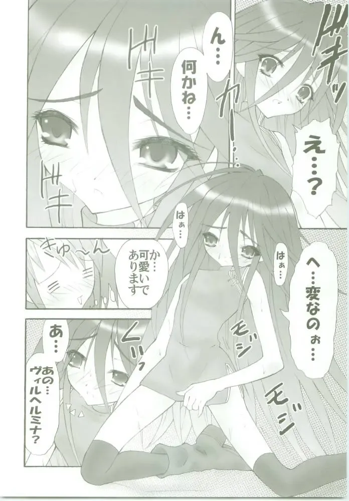 [Kaidou Akira - Rakurincho] AR8 Shakugan no Shana 4 Tsuujouhan Fhentai - Page 7