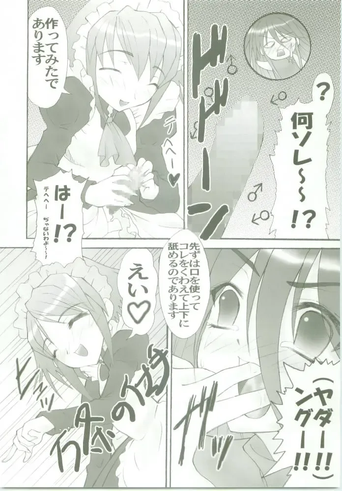 [Kaidou Akira - Rakurincho] AR8 Shakugan no Shana 4 Tsuujouhan Fhentai - Page 9