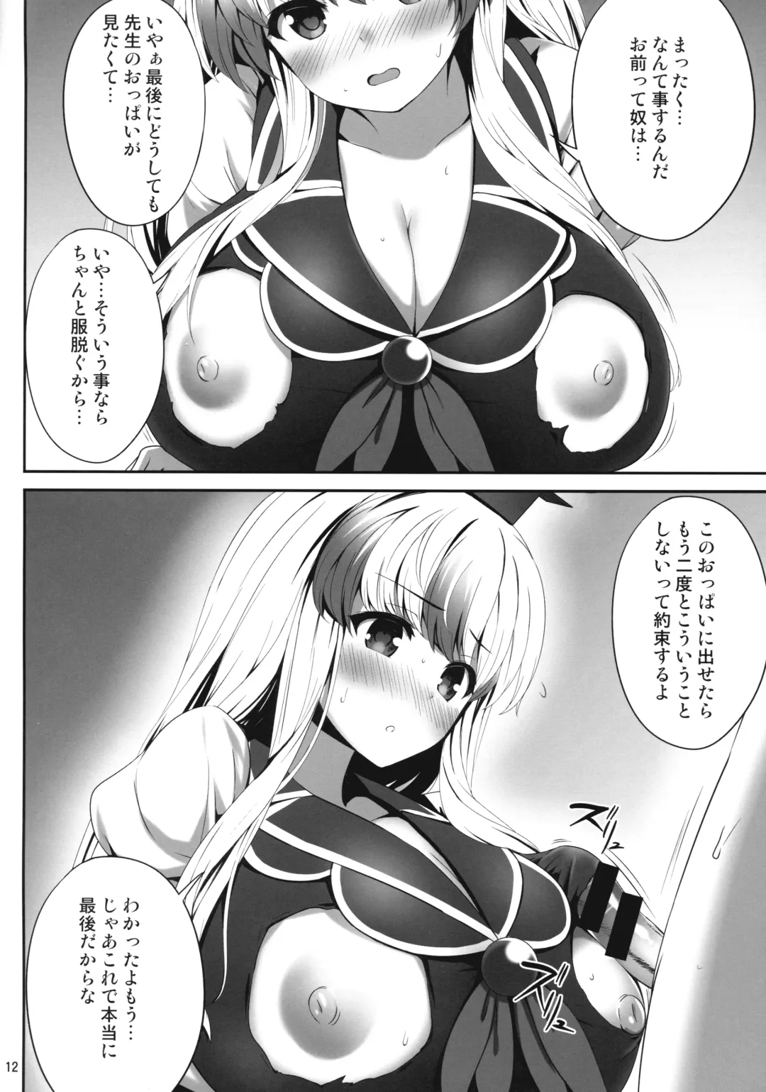 [Kaiou] OK de wa Nai ne Fhentai - Page 11