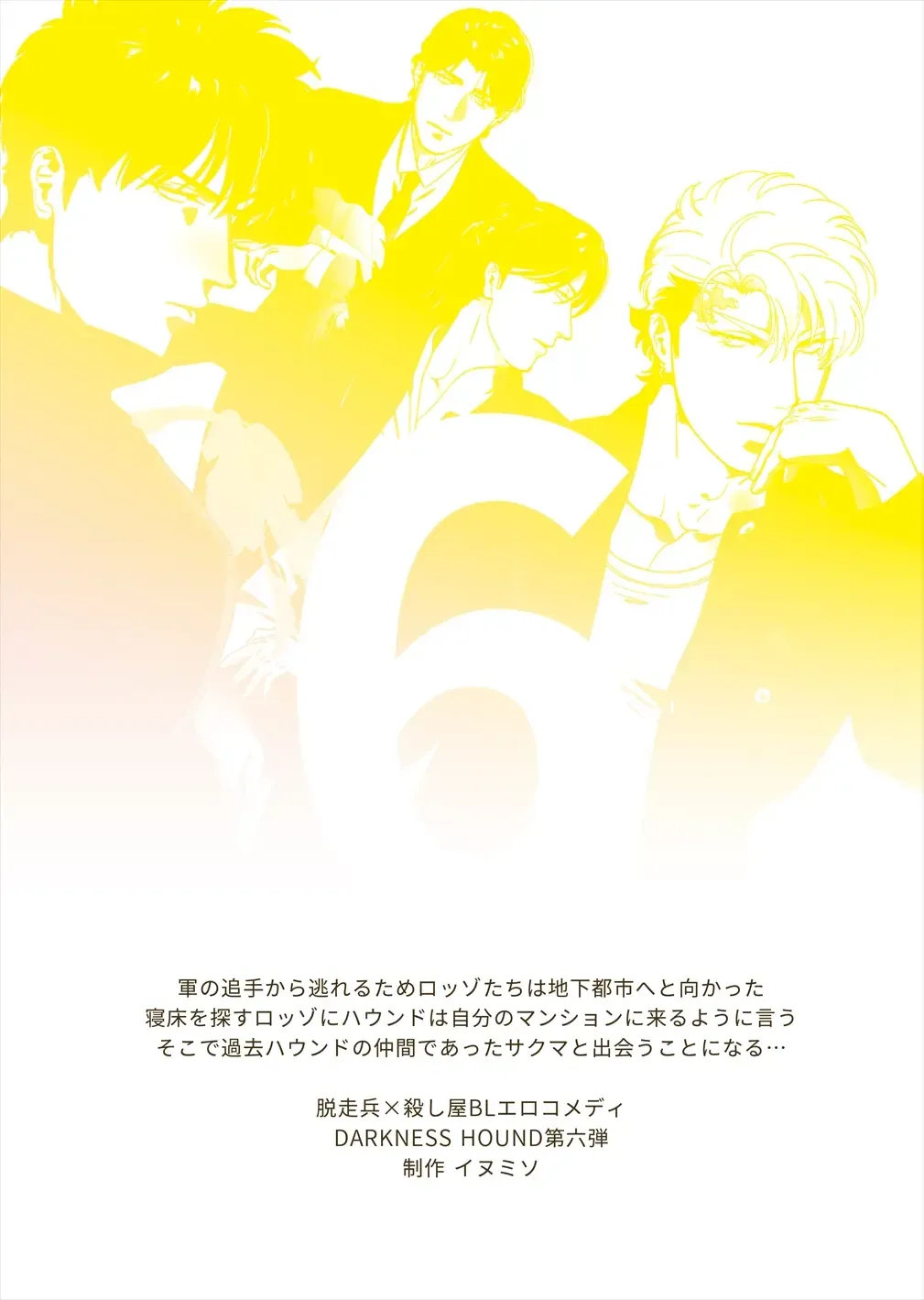 [Inumiso] Darkness Hound 6 Fhentai - Page 34