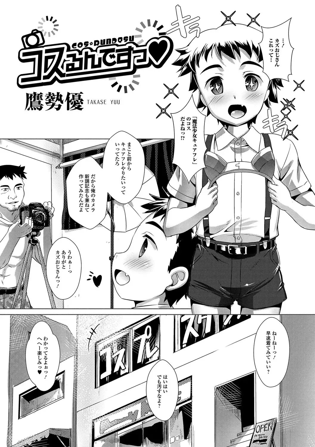 Gekkan Web Otoko no Ko-llection! S Vol. 14 Fhentai - Page 106