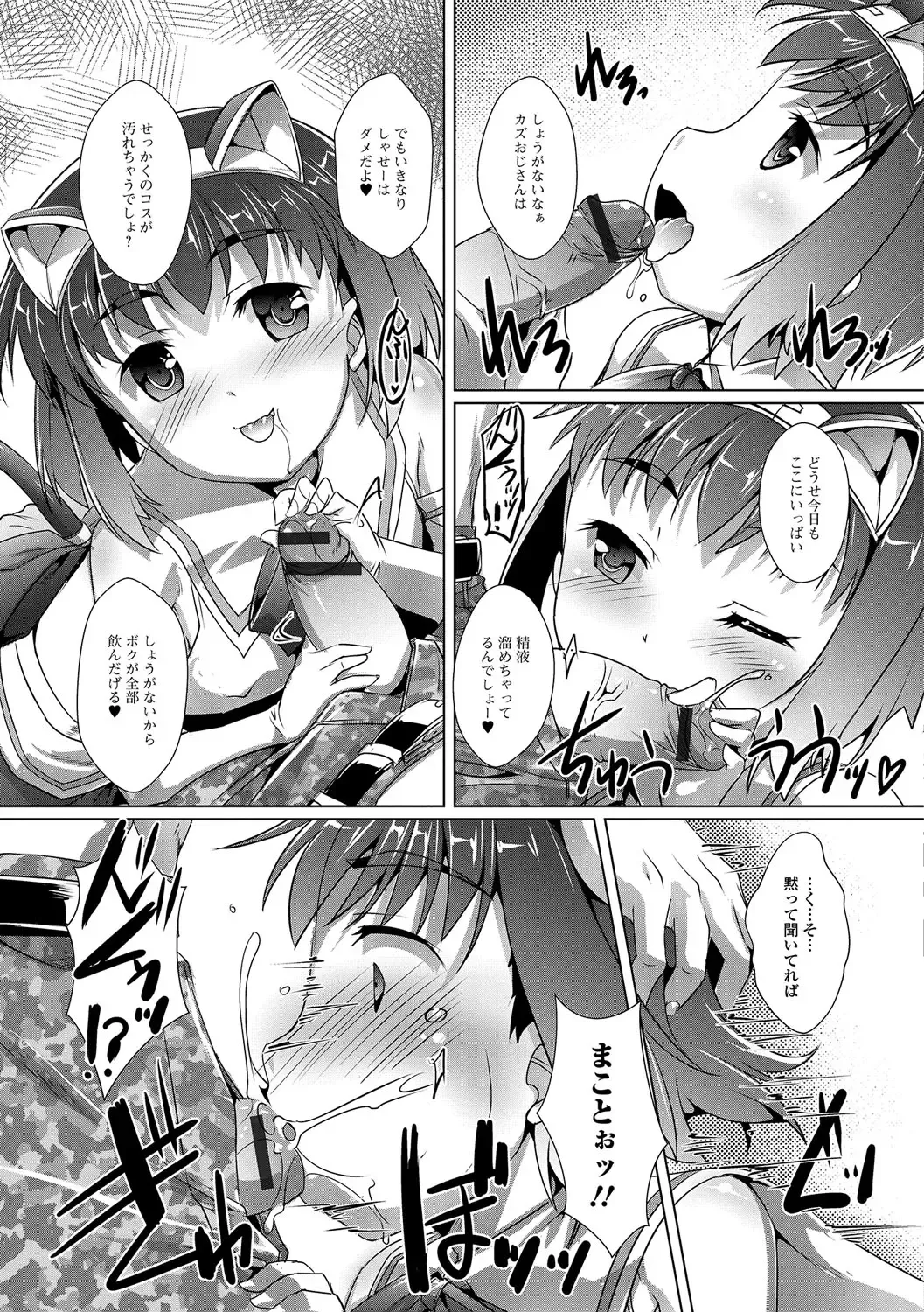 Gekkan Web Otoko no Ko-llection! S Vol. 14 Fhentai - Page 110