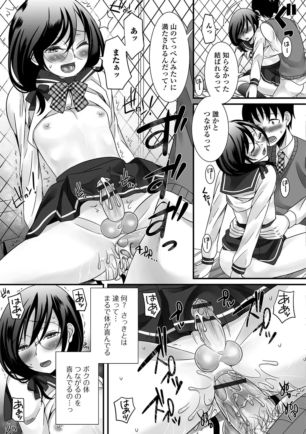 Gekkan Web Otoko no Ko-llection! S Vol. 14 Fhentai - Page 14