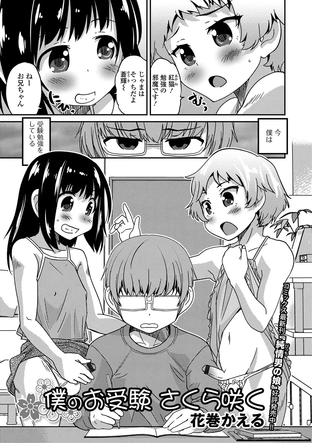 Gekkan Web Otoko no Ko-llection! S Vol. 14 Fhentai - Page 22