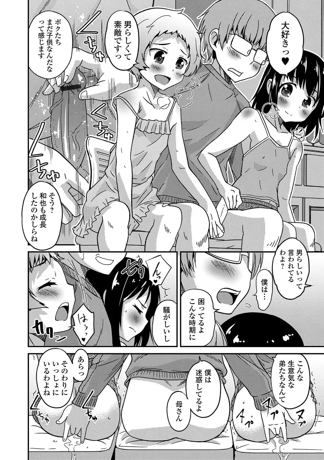 Gekkan Web Otoko no Ko-llection! S Vol. 14 Fhentai - Page 25