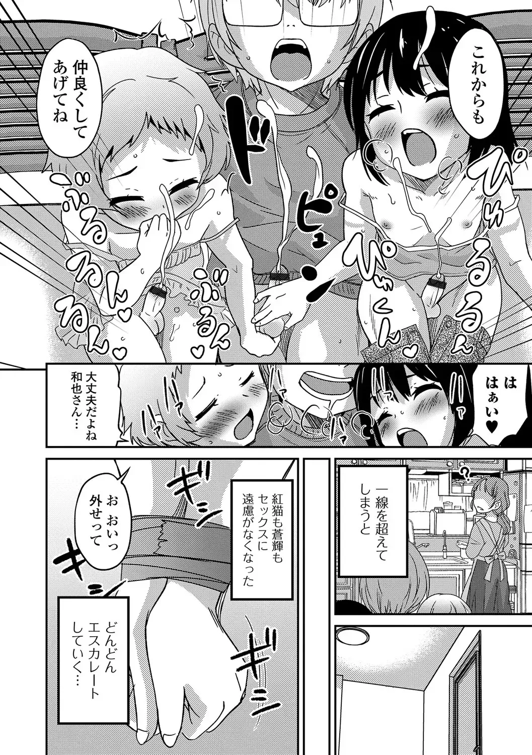 Gekkan Web Otoko no Ko-llection! S Vol. 14 Fhentai - Page 27