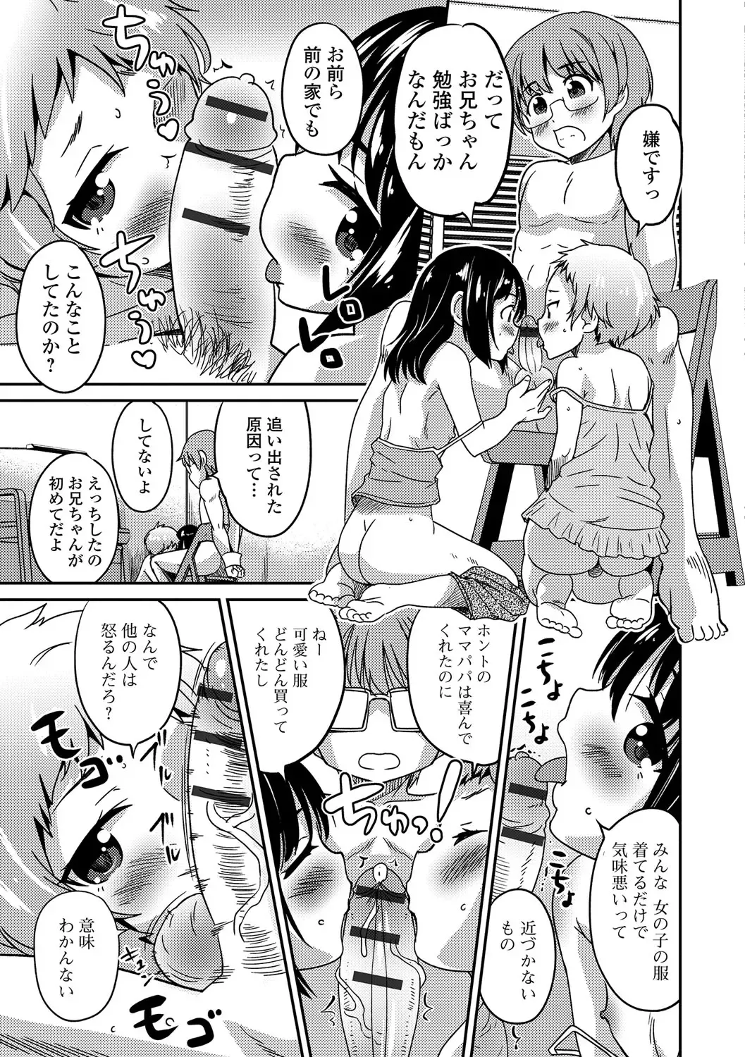Gekkan Web Otoko no Ko-llection! S Vol. 14 Fhentai - Page 28