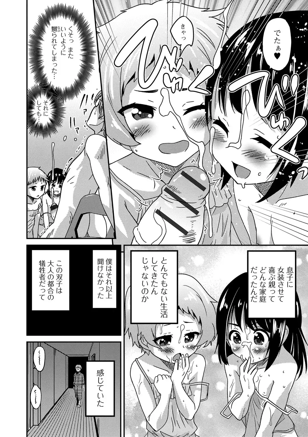 Gekkan Web Otoko no Ko-llection! S Vol. 14 Fhentai - Page 29
