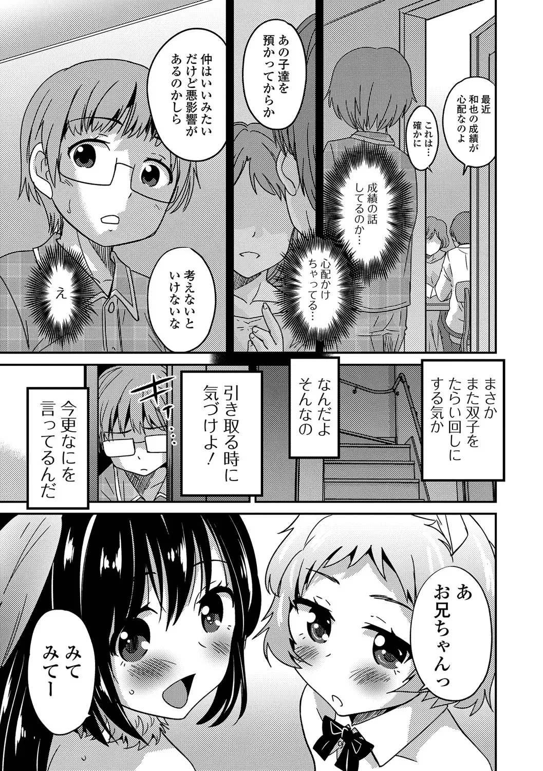 Gekkan Web Otoko no Ko-llection! S Vol. 14 Fhentai - Page 30