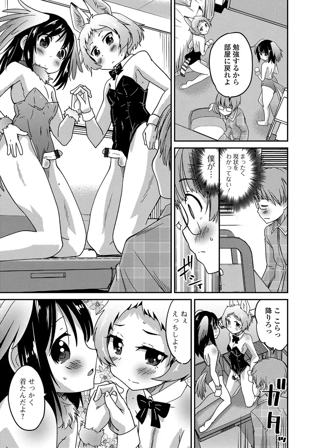 Gekkan Web Otoko no Ko-llection! S Vol. 14 Fhentai - Page 32