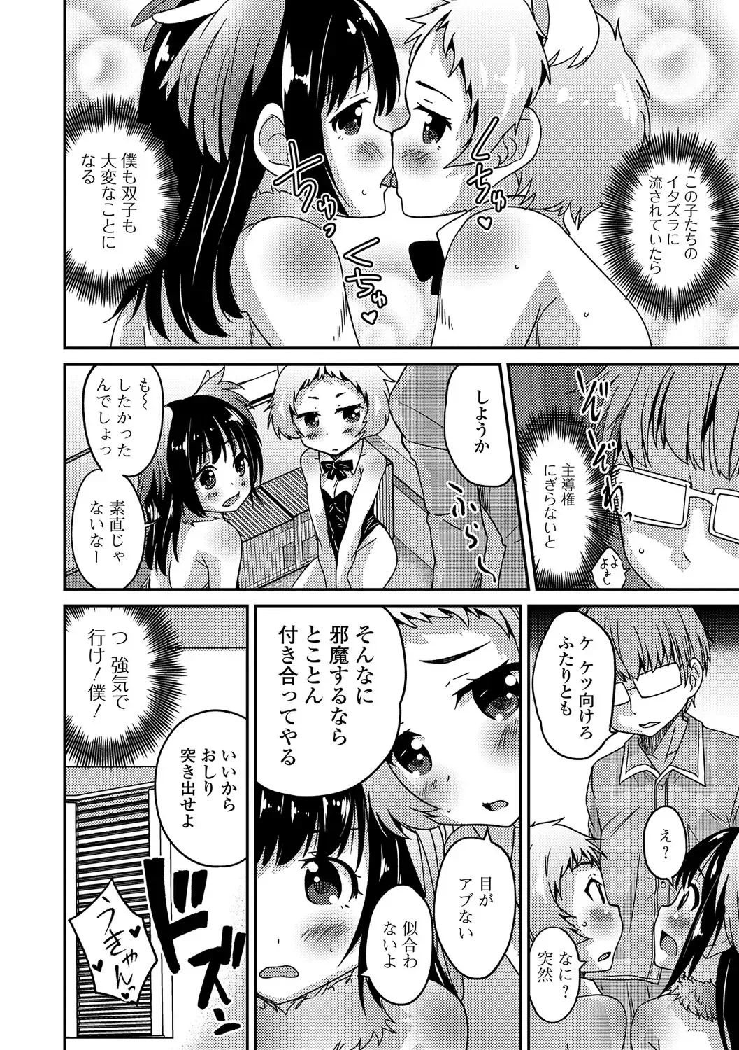 Gekkan Web Otoko no Ko-llection! S Vol. 14 Fhentai - Page 33