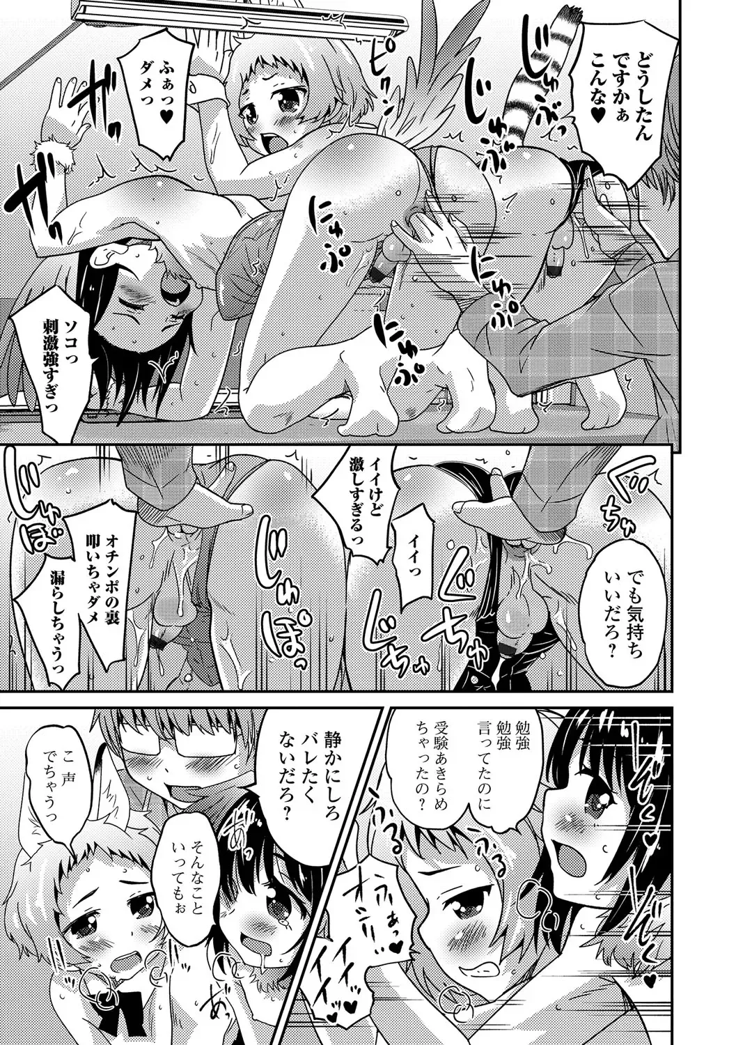 Gekkan Web Otoko no Ko-llection! S Vol. 14 Fhentai - Page 34