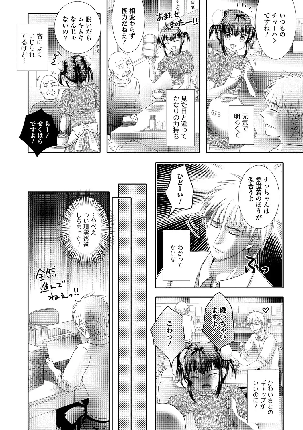 Gekkan Web Otoko no Ko-llection! S Vol. 14 Fhentai - Page 63