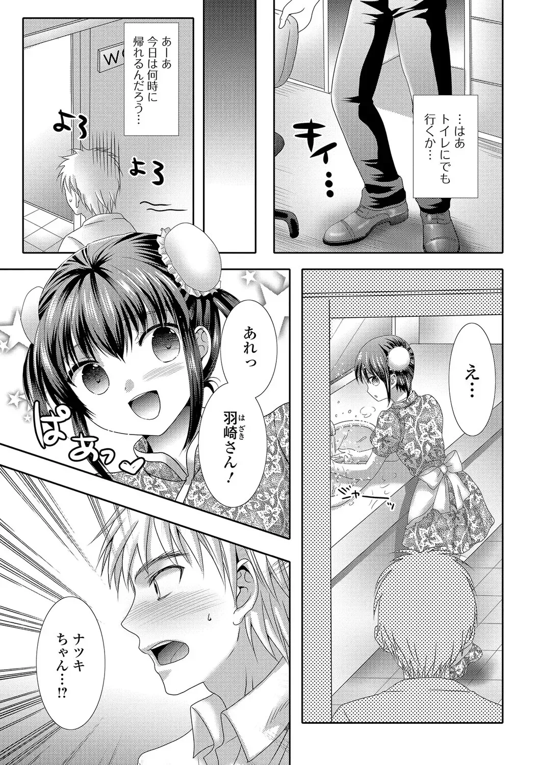 Gekkan Web Otoko no Ko-llection! S Vol. 14 Fhentai - Page 64