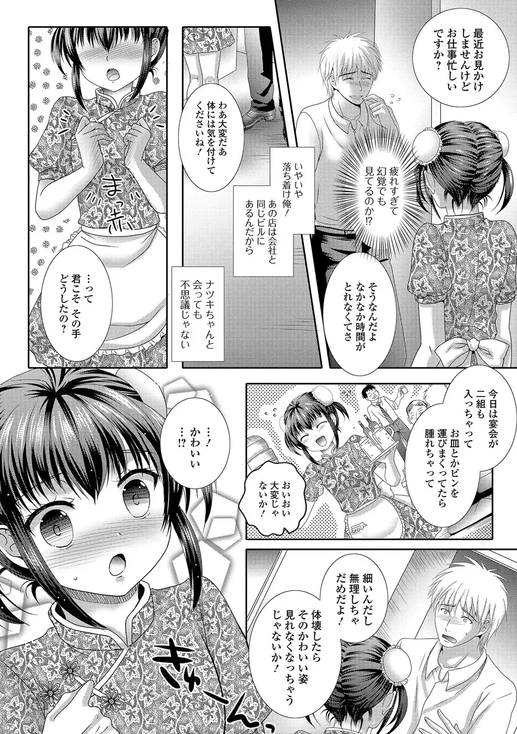 Gekkan Web Otoko no Ko-llection! S Vol. 14 Fhentai - Page 65