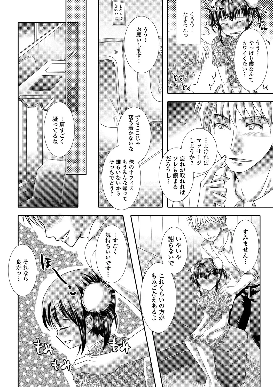 Gekkan Web Otoko no Ko-llection! S Vol. 14 Fhentai - Page 67