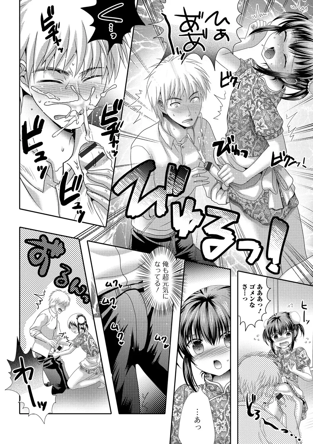 Gekkan Web Otoko no Ko-llection! S Vol. 14 Fhentai - Page 71