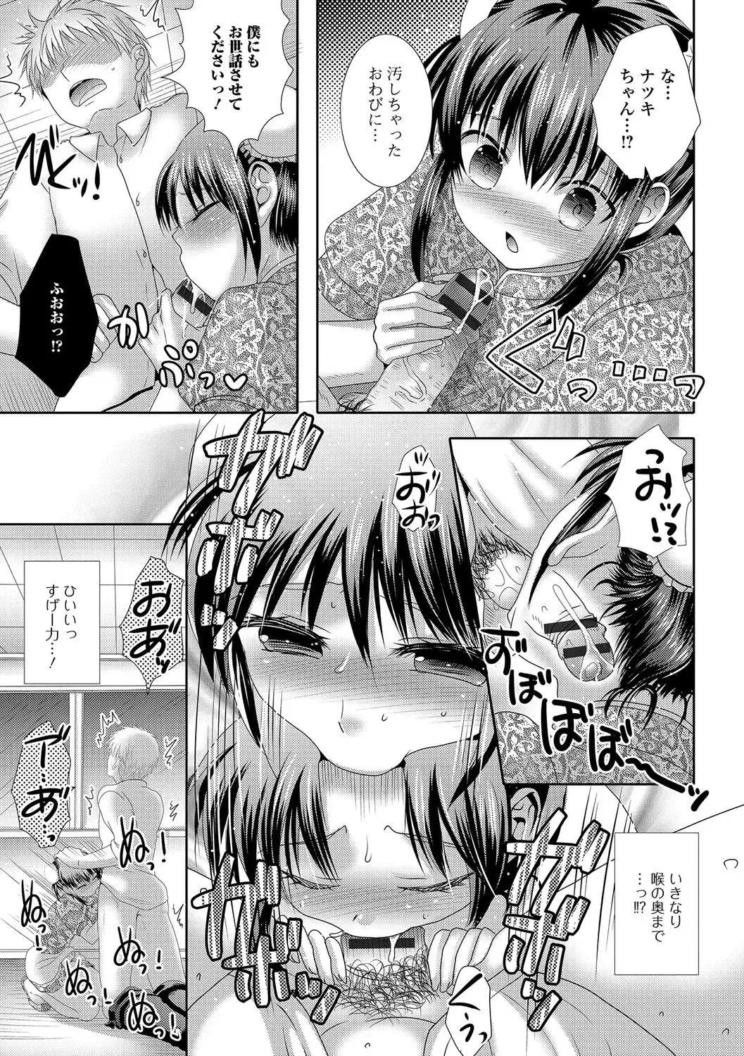 Gekkan Web Otoko no Ko-llection! S Vol. 14 Fhentai - Page 72
