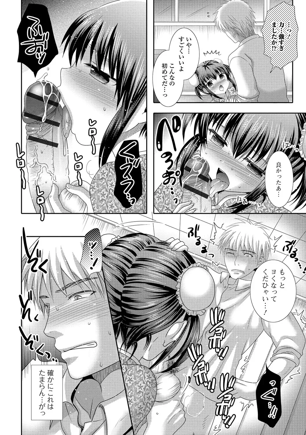 Gekkan Web Otoko no Ko-llection! S Vol. 14 Fhentai - Page 73