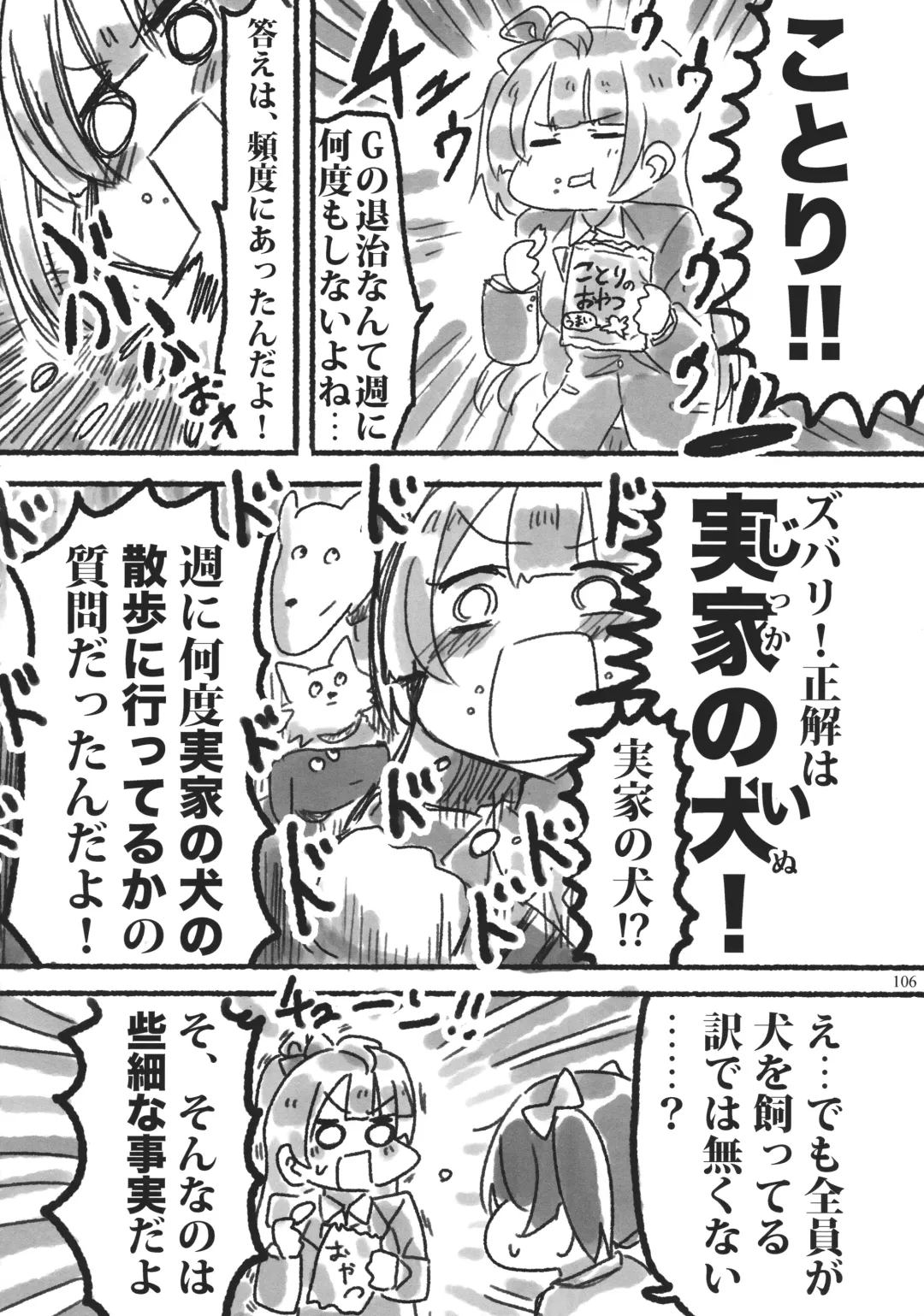 Solo Live! Fhentai - Page 105