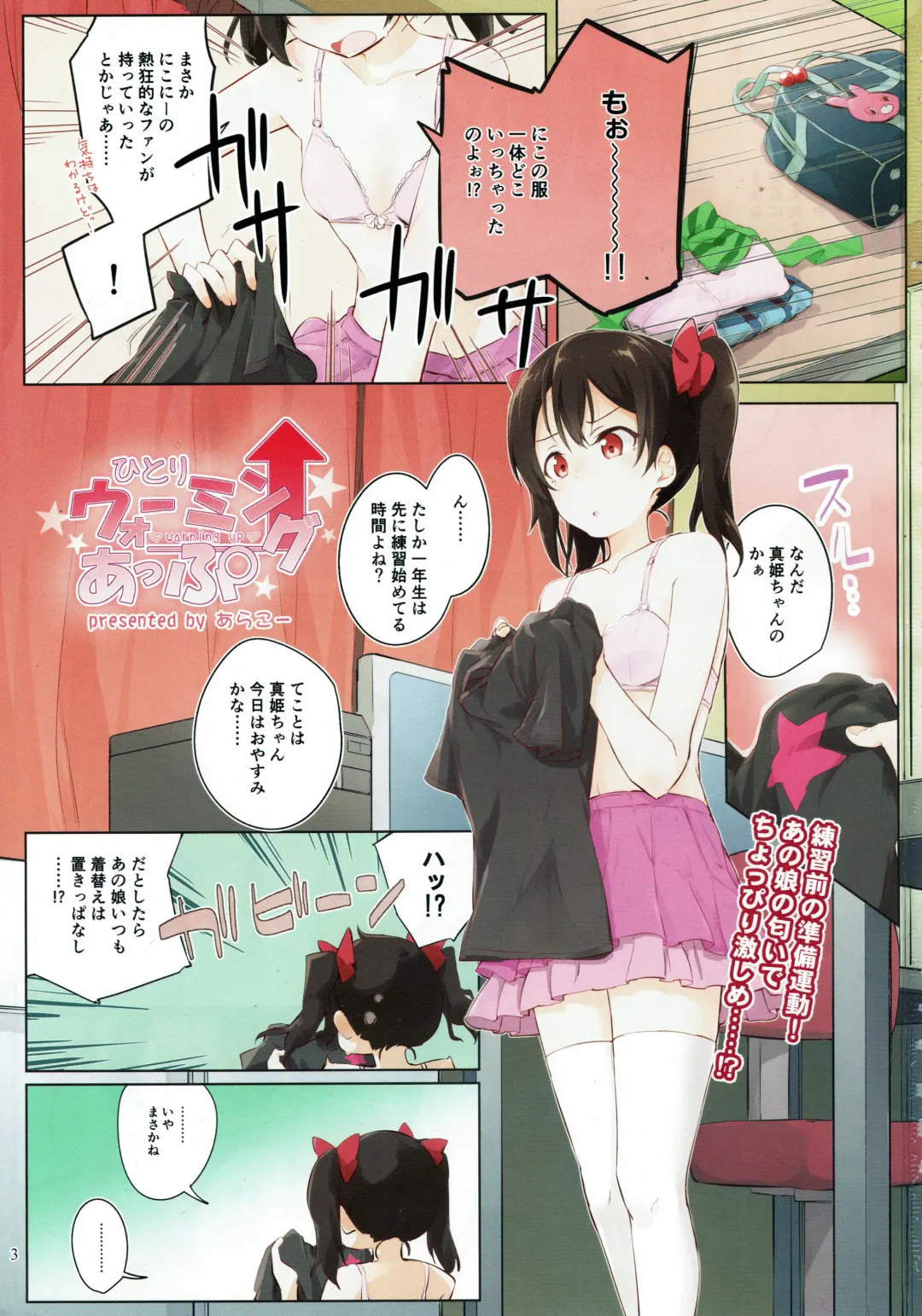 Solo Live! Fhentai - Page 2